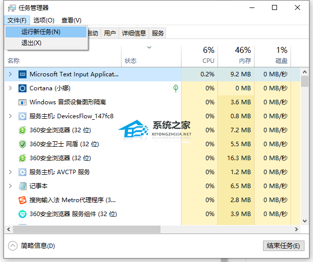 [系统教程]Win10电脑黑屏任务栏一直闪怎么解决？