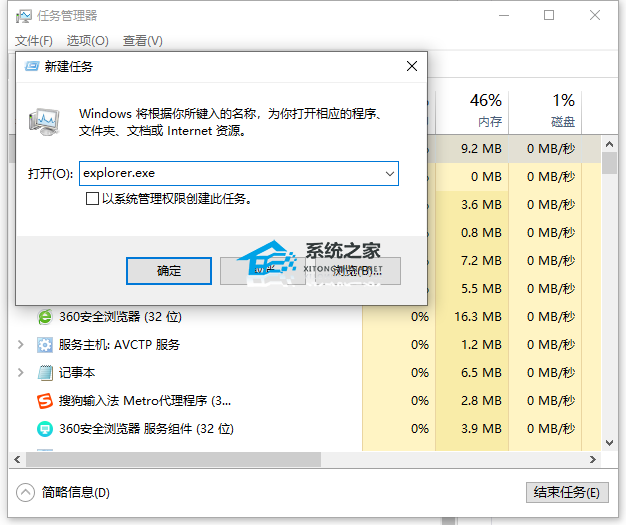 [系统教程]Win10电脑黑屏任务栏一直闪怎么解决？