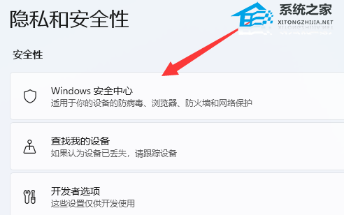 [系统教程]Win11自带的杀毒软件在哪？Win11自带的杀毒软件开启或关闭的方法