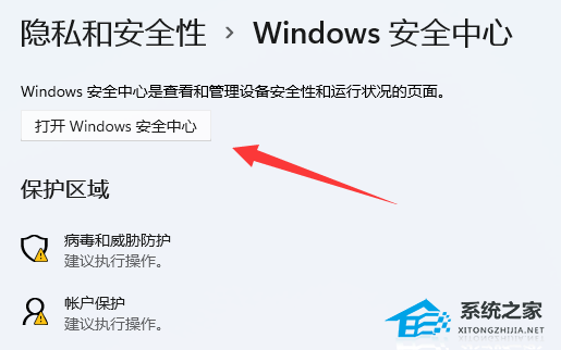 [系统教程]Win11自带的杀毒软件在哪？Win11自带的杀毒软件开启或关闭的方法