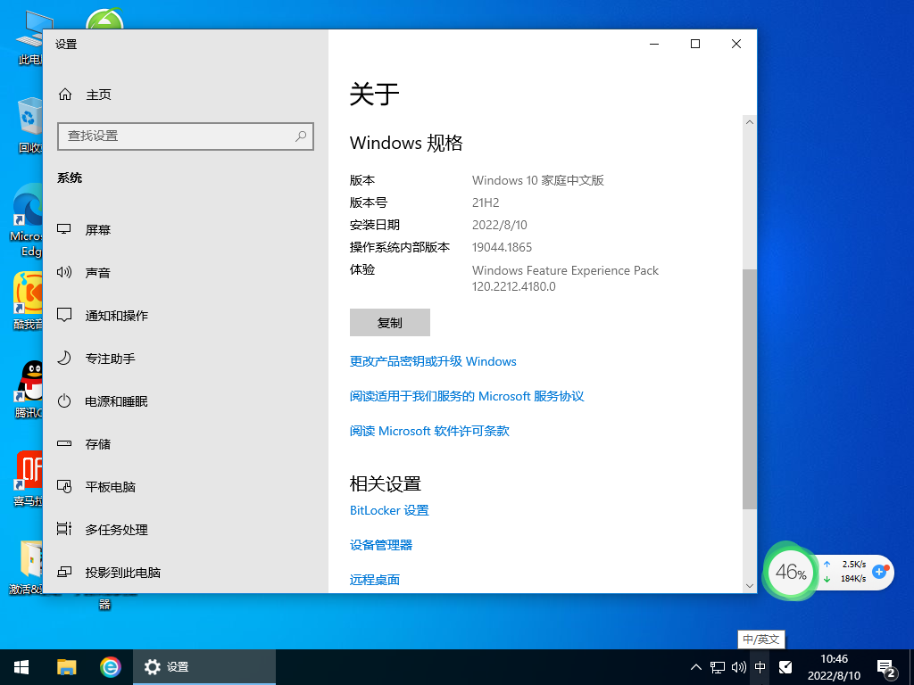 [系统教程]教你怎么安装Windows10家庭版？