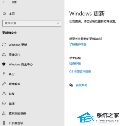 [系统教程]Win11出现错误,请尝试稍后重新打开设置解决方法