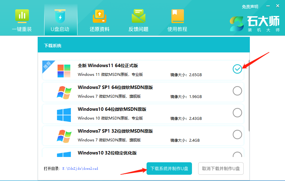 [系统教程]怎么制作U盘启动安装Win11 22H2系统？