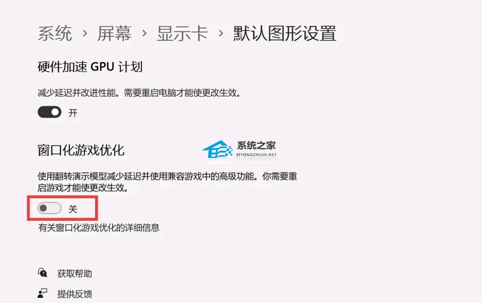 [系统教程]升级Win11 22H2玩游戏卡顿的解决方法