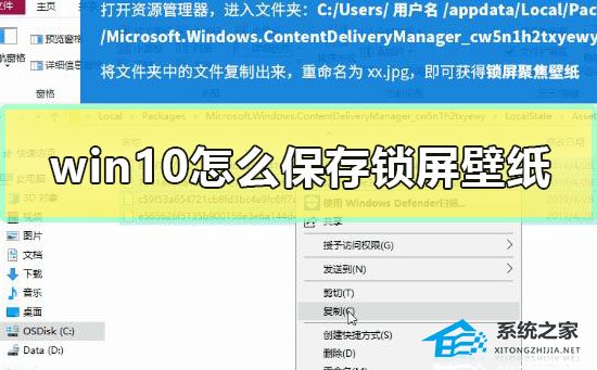 [系统教程]Win10如何保存锁屏壁纸？Win10保存锁屏壁纸的方法