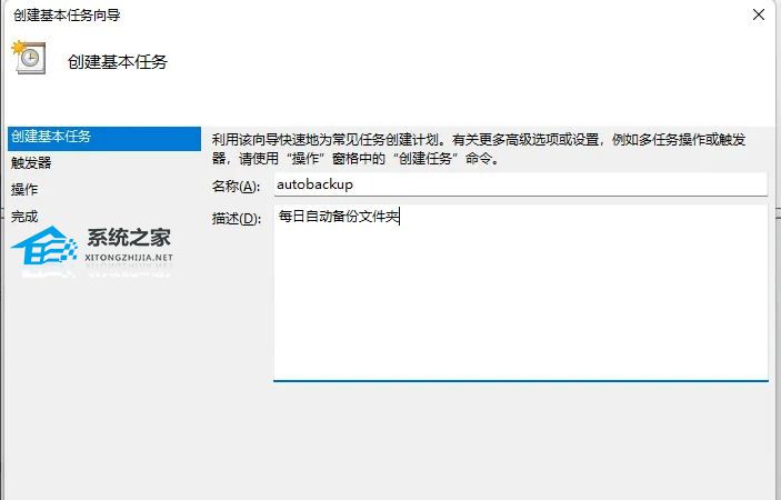 [系统教程]Win11如何每日自动备份？Win11每日自动备份的设置方法