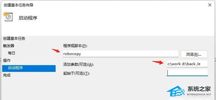 [系统教程]Win11如何每日自动备份？Win11每日自动备份的设置方法