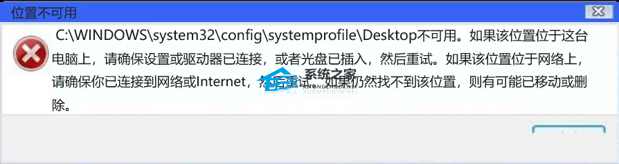 [系统教程]Win10Desktop不可用怎么解决？Win10开机显示Desktop不可用解决方法