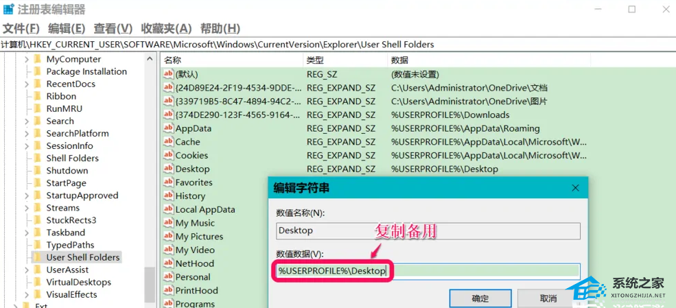 [系统教程]Win10Desktop不可用怎么解决？Win10开机显示Desktop不可用解决方法