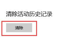 [系统教程]Win10如何关闭搜索记录？Win10关闭搜索记录的方法