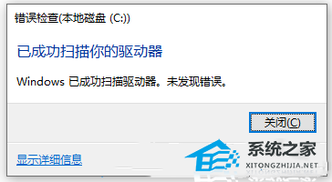 [系统教程]Win10文件系统错误如何解决？Win10提示文件系统错误的解决教程