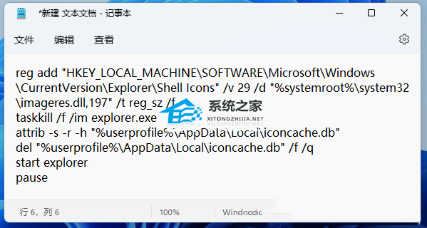 [系统教程]Win11图标小箭头怎么去除？Win11 22H2去除桌面图标小箭头的方法