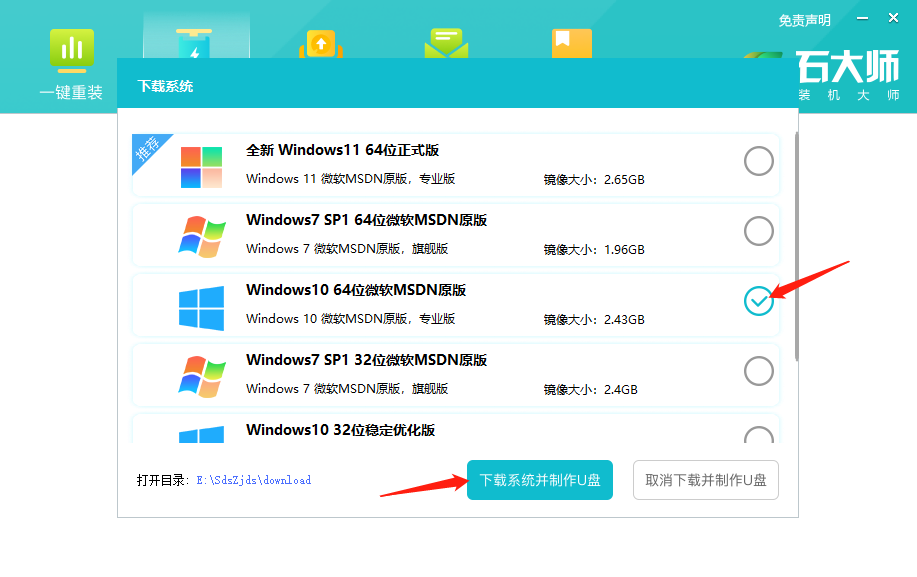 [系统教程]新装的电脑怎么装系统Win10？