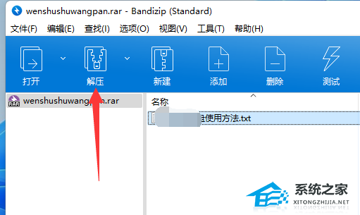 [系统教程]Win11系统不能打开rar文件怎么办？Win11系统不能打开rar文件解决方法