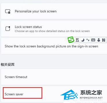 [系统教程]Win11怎么设置电脑屏保？Win11设置电脑屏保方法分享