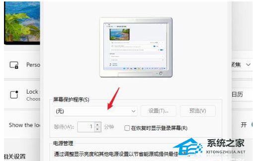 [系统教程]Win11怎么设置电脑屏保？Win11设置电脑屏保方法分享