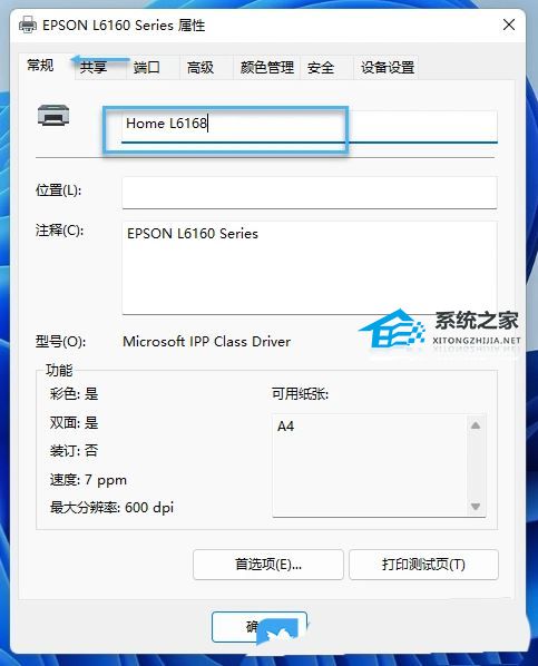 [系统教程]Win11如何重命名打印机？Win11重命名打印机的方法