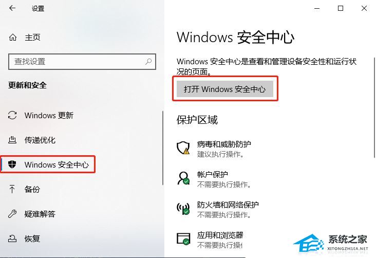 [系统教程]Win10如何关闭内核隔离？Win10关闭内核隔离的方法