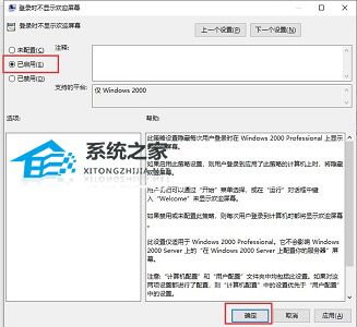 [系统教程]Win10如何关闭开机欢迎界面？Win10关闭开机欢迎界面的方法