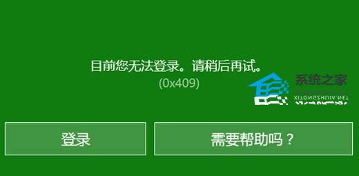 [系统教程]Win10登录xbox账号没反应怎么办？登录xbox账号没反应的解决方法