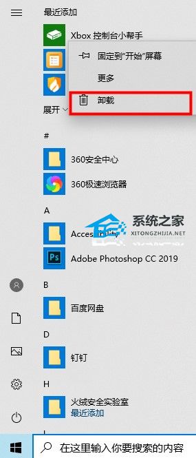 [系统教程]Win10系统中Xbox控制台小帮手可以卸载吗？Xbox控制台小帮手卸载的方法