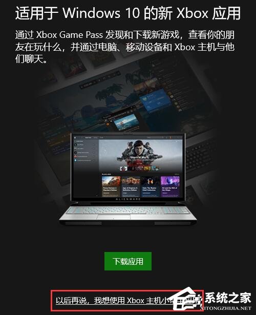 [系统教程]Win10系统Xbox控制台如何打开？Xbox控制台打开方法