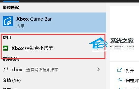 [系统教程]Win10系统Xbox控制台如何打开？Xbox控制台打开方法