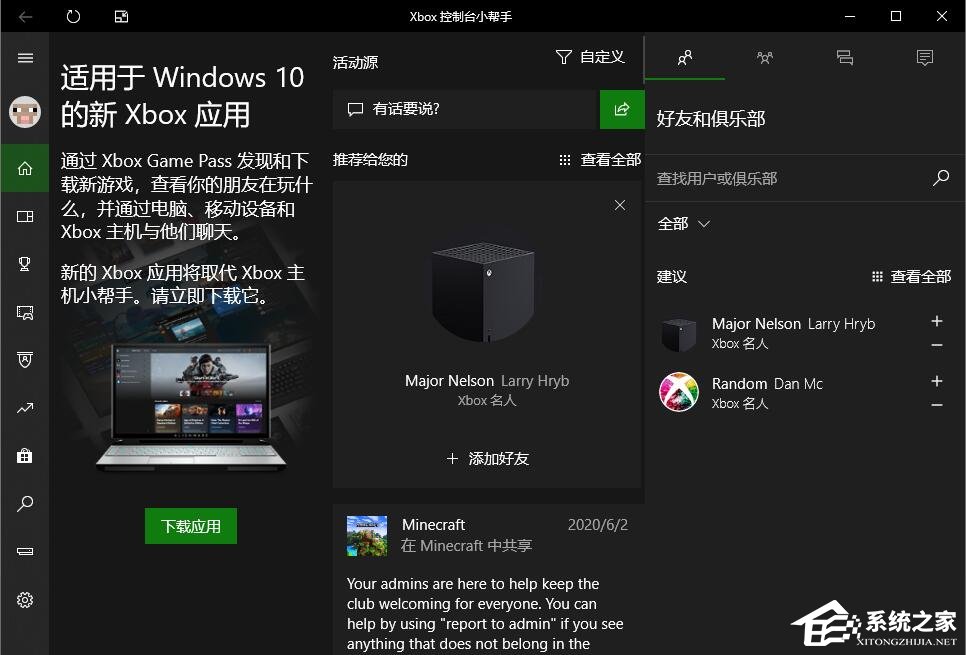 [系统教程]Win10系统Xbox控制台如何打开？Xbox控制台打开方法