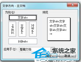 办公软件使用之Word软件中输入文字怎么改变方向？Word文字方向调整教学