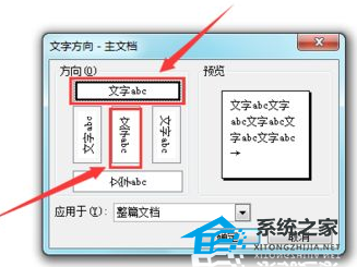 办公软件使用之Word软件中输入文字怎么改变方向？Word文字方向调整教学