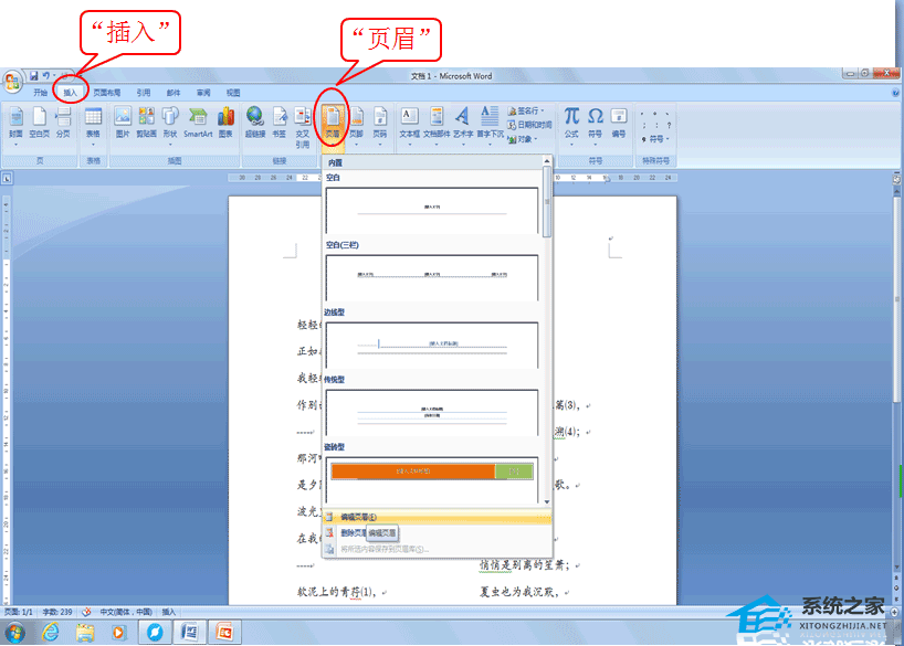 办公软件使用之Word文档页眉横线怎么添加和删除？