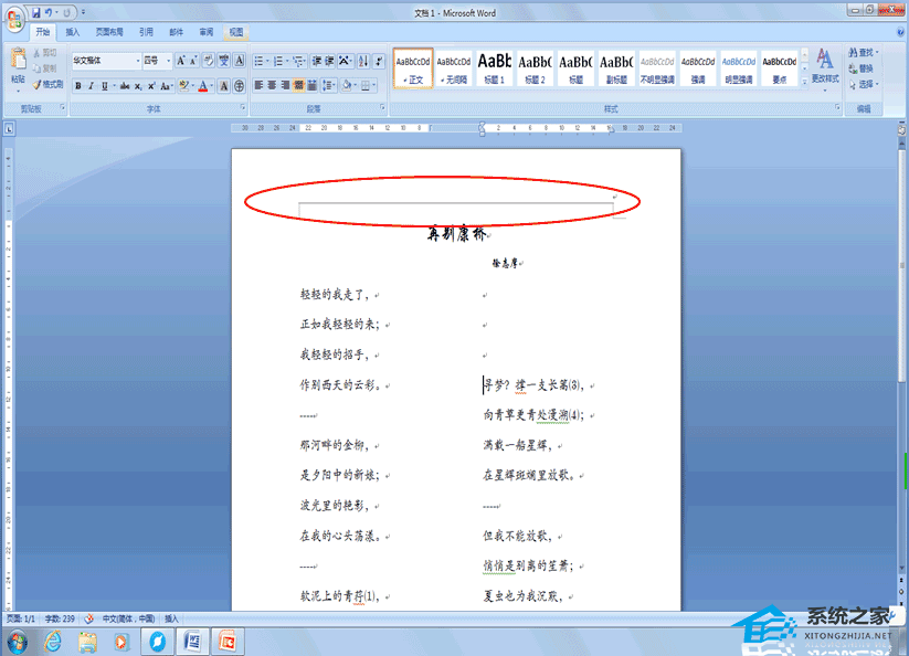 办公软件使用之Word文档页眉横线怎么添加和删除？