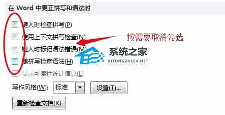 办公软件使用之Word语法错误标记怎么取消？Word关闭语法错误标记的方法