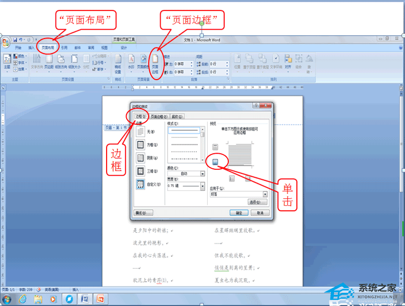 办公软件使用之Word文档页眉横线怎么添加和删除？