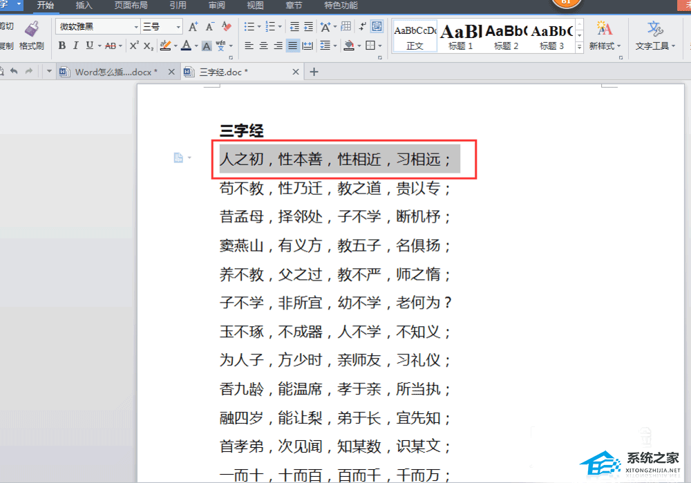 办公软件使用之Word文档批注怎么加入？Word文档中添加批注的方法