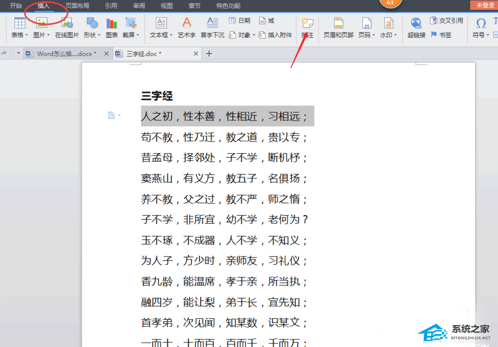 办公软件使用之Word文档批注怎么加入？Word文档中添加批注的方法