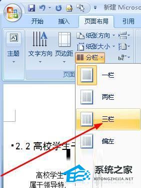 办公软件使用之Word平均各栏的长度和高度的方法