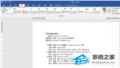 办公软件使用之Word背景色设置成为绿色的方法教学