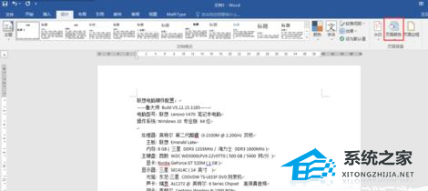 办公软件使用之Word背景色设置成为绿色的方法教学