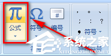 办公软件使用之Word里面怎么加入数学公式？Word添加数学公式的方法