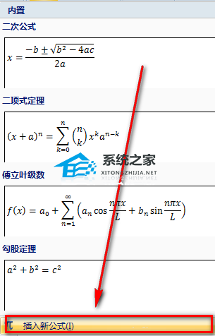 办公软件使用之Word里面怎么加入数学公式？Word添加数学公式的方法