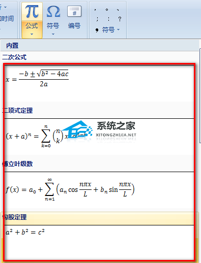 办公软件使用之Word里面怎么加入数学公式？Word添加数学公式的方法