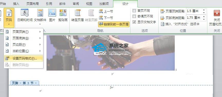 办公软件使用之Word文档页码怎么设置？Word文档中插入页码的方法