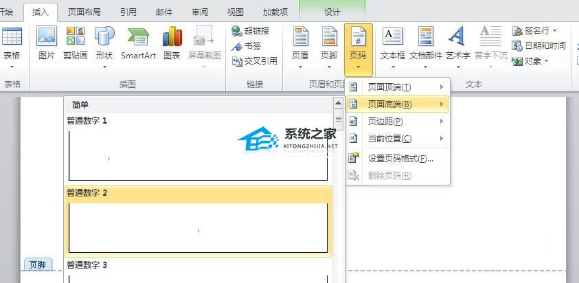 办公软件使用之Word文档页码怎么设置？Word文档中插入页码的方法