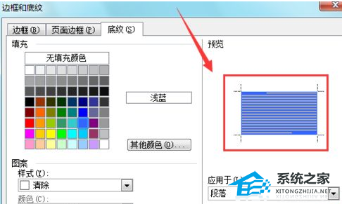 办公软件使用之Word文档文字添加底纹怎么做？Word文档文字添加底纹操作教学