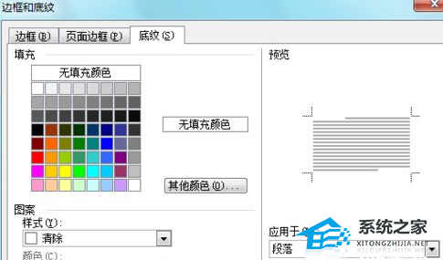 办公软件使用之Word文档文字添加底纹怎么做？Word文档文字添加底纹操作教学