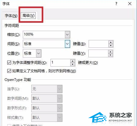 办公软件使用之Word文档调整字符间距的方法分享