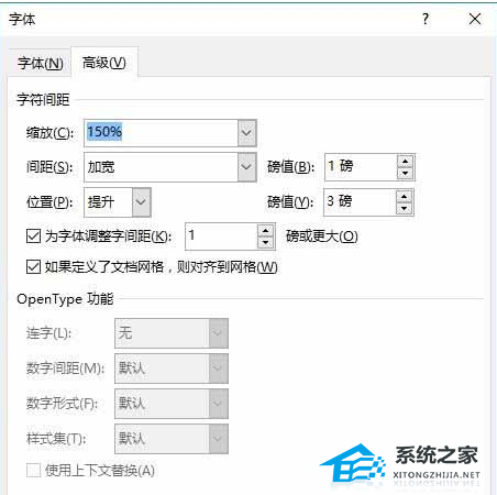 办公软件使用之Word文档调整字符间距的方法分享