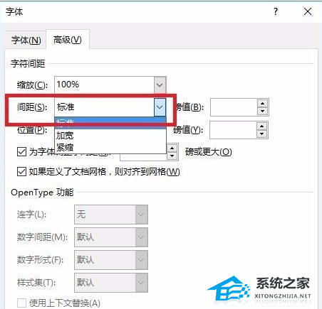 办公软件使用之Word文档调整字符间距的方法分享