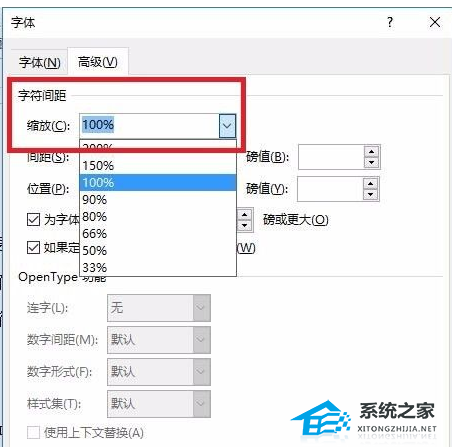 办公软件使用之Word文档调整字符间距的方法分享